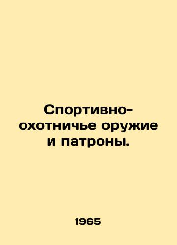 Sportivno-okhotniche oruzhie i patrony./Sports and hunting weapons and cartridges. In Russian (ask us if in doubt). - landofmagazines.com