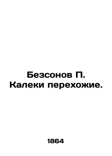 Bezsonov P. Kaleki perekhozhie./P. Kalekis sleepless walkers. In Russian (ask us if in doubt). - landofmagazines.com