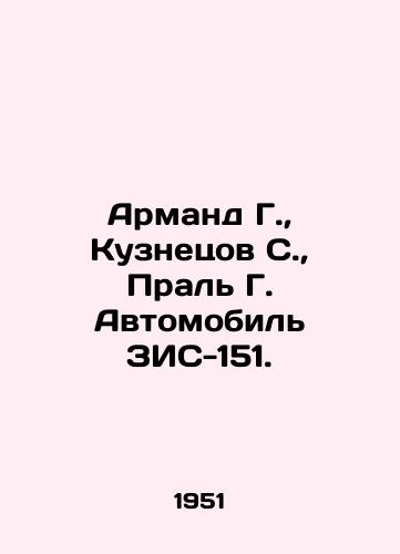 Armand G., Kuznetsov S., Pral G. Avtomobil ZIS-151./rmand G., Kuznetsov S., Pral G. Automobile ZIS-151 In Russian (ask us if in doubt) - landofmagazines.com