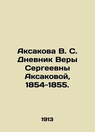 Aksakova V. S. Dnevnik Very Sergeevny Aksakovoy, 1854-1855./Aksakova V. S. Diary of Vera Aksakova, 1854-1855. In Russian (ask us if in doubt) - landofmagazines.com