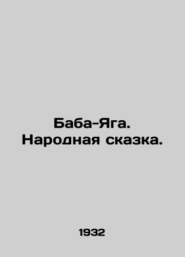 Baba-Yaga. Narodnaya skazka./Baba Yaga. The Peoples Tale. In Russian (ask us if in doubt). - landofmagazines.com