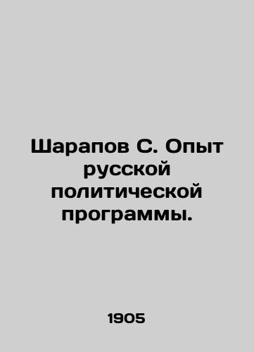 Sharapov S. Opyt russkoy politicheskoy programmy./Sharapov S. Experience of the Russian political program. In Russian (ask us if in doubt). - landofmagazines.com