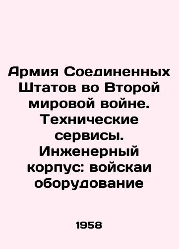 Armiya Soedinennykh Shtatov vo Vtoroy mirovoy voyne. Tekhnicheskie servisy. Inzhenernyy korpus: voyskai oborudovanie/United States Army in World War II. Technical Services. Corps of Engineers: Military Equipment In Russian (ask us if in doubt). - landofmagazines.com