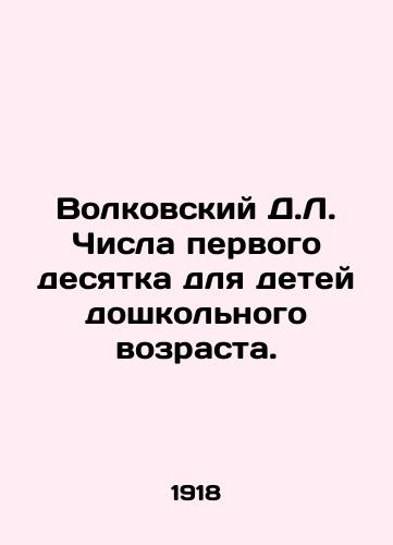 Volkovskiy D.L. Chisla pervogo desyatka dlya detey doshkolnogo vozrasta./Volkovsky D.L. Numbers in the top ten for preschool children. In Russian (ask us if in doubt) - landofmagazines.com