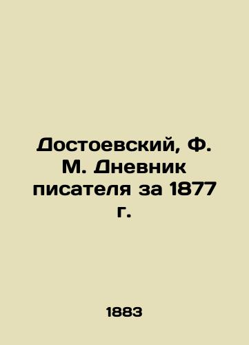 Dostoevskiy, F. M. Dnevnik pisatelya za 1877 g./Dostoevsky, F.M. The Diary of a Novelist for 1877 In Russian (ask us if in doubt). - landofmagazines.com