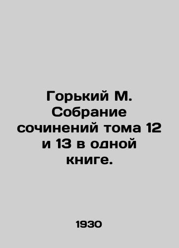 Gorkiy M. Sobranie sochineniy toma 12 i 13 v odnoy knige./Bitter M. A collection of volumes 12 and 13 in one book. - landofmagazines.com