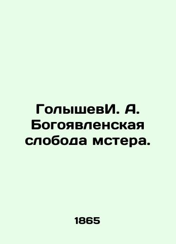 GolyshevI. A. Bogoyavlenskaya sloboda mstera./Golyshevi. A. Bogoyavlenskaya sloboda mster. In Russian (ask us if in doubt). - landofmagazines.com