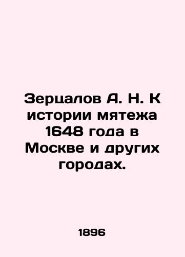 Zertsalov A. N. K istorii myatezha 1648 goda v Moskve i drugikh gorodakh./A.N. Zertsalov to the history of the rebellion of 1648 in Moscow and other cities. In Russian (ask us if in doubt). - landofmagazines.com