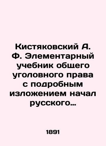 Kistyakovskiy A. F. Elementarnyy uchebnik obshchego ugolovnogo prava s podrobnym izlozheniem nachal russkogo ugolovnogo zakonodatelstva. Chast obshchaya./Kistyakovsky A. F. Elementary textbook of general criminal law with a detailed description of the beginnings of Russian criminal law. Part one. In Russian (ask us if in doubt). - landofmagazines.com