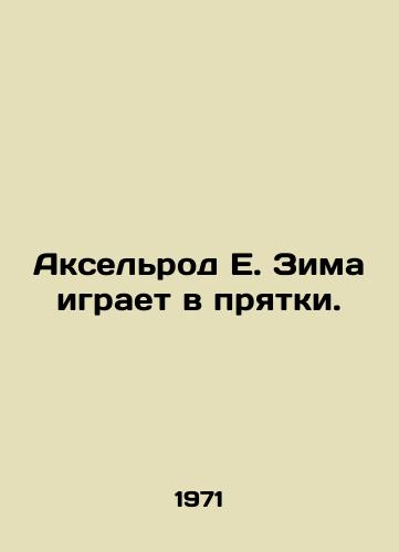 Akselrod E. Zima igraet v pryatki./Axelrod E. Winter is playing hide-and-seek. In Russian (ask us if in doubt) - landofmagazines.com