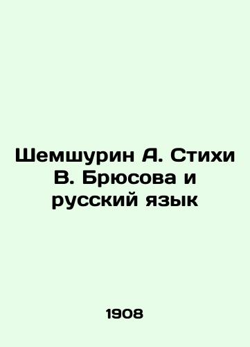 Shemshurin A. Stikhi V. Bryusova i russkiy yazyk/Shemshurin A. Verses V. Bryusov and Russian Language In Russian (ask us if in doubt). - landofmagazines.com