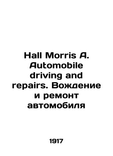 Hall Morris A. Automobile driving and repairs. Vozhdenie i remont avtomobilya/Hall Morris A. Automobile driving and repairs. Driving and repairing a car In English (ask us if in doubt) - landofmagazines.com