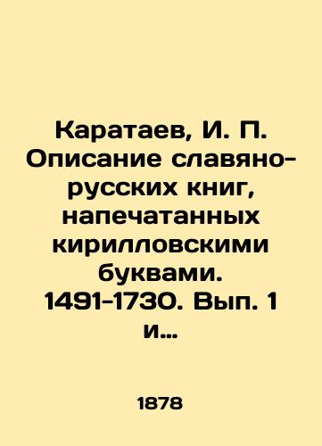 Karataev, I. P. Opisanie slavyano-russkikh knig, napechatannykh kirillovskimi bukvami. 1491-1730. Vyp. 1 i edinstv.: S 1491 po 1600 g./Karataev, I. P. Description of Slavic-Russian books printed in Cyrillic letters. 1491-1730. Volume 1 and Unity.: From 1491 to 1600. In Russian (ask us if in doubt). - landofmagazines.com