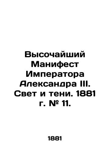 Vysochayshiy Manifest Imperatora Aleksandra III. Svet i teni. 1881 g. # 11./The Highest Manifesto of Emperor Alexander III. Light and Shadows. 1881 # 11. In Russian (ask us if in doubt) - landofmagazines.com