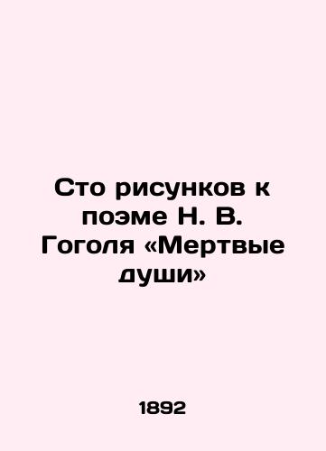 Sto risunkov k poeme N. V. Gogolya «Mertvye dushi»/One Hundred Drawings for N. W. Gogols Poem Dead Souls In Russian (ask us if in doubt). - landofmagazines.com