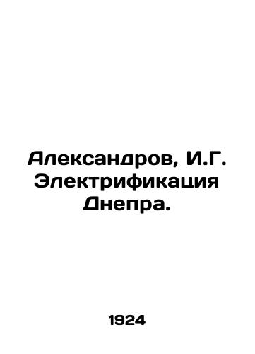 Aleksandrov, I.G. Elektrifikatsiya Dnepra./Aleksandrov, I.G. Electrification of the Dnieper. In Russian (ask us if in doubt) - landofmagazines.com