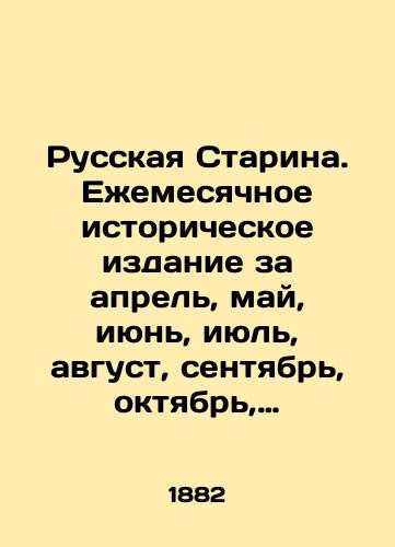 Russkaya Starina. Ezhemesyachnoe istoricheskoe izdanie za aprel, may, iyun, iyul, avgust, sentyabr, oktyabr, noyabr, dekabr 1882 g. (vsego 9 nomerov, toma 34, 35, 36)/Russian Starina. Monthly Historical Edition for April, May, June, July, August, September, October, November, December 1882 (total 9 issues, volumes 34, 35, 36) In Russian (ask us if in doubt). - landofmagazines.com