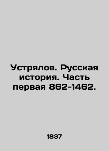 Ustryalov. Russkaya istoriya. Chast pervaya 862-1462./Ustrialov. Russian History. Part One 862-1462. In Russian (ask us if in doubt). - landofmagazines.com