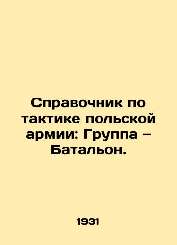 Spravochnik po taktike polskoy armii: Gruppa — Batalon./Polish Army Tactics Manual: Battalion Group. In Russian (ask us if in doubt). - landofmagazines.com