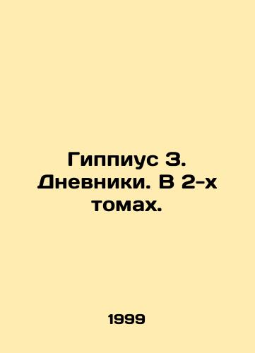 Gippius Z. Dnevniki. V 2-kh tomakh./Hippius Z. Diaries. In 2 Volumes. - landofmagazines.com