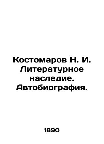 Kostomarov N. I. Literaturnoe nasledie. Avtobiografiya./Kostomarov N. I. Literary heritage. Autobiography. In Russian (ask us if in doubt). - landofmagazines.com