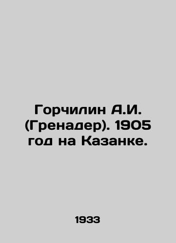 Gorchilin A.I. (Grenader). 1905 god na Kazanke./A.I. Mustard (Grenader). 1905 at Kazanka. - landofmagazines.com