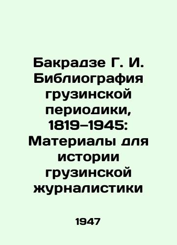 Bakradze G. I. Bibliografiya gruzinskoy periodiki, 1819—1945: Materialy dlya istorii gruzinskoy zhurnalistiki/Bakradze G. I. Bibliography of Georgian Periodicals, 1819-1945: Materials for the History of Georgian Journalism In Russian (ask us if in doubt). - landofmagazines.com