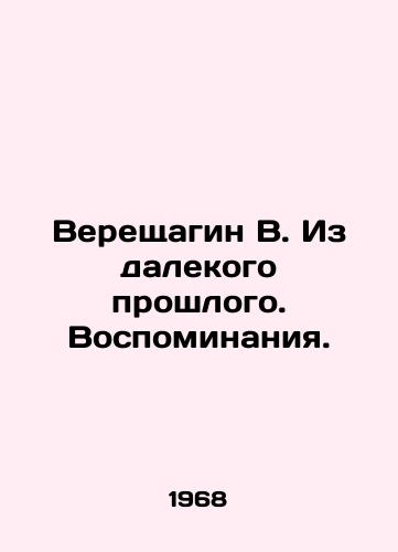 Vereshchagin V. Iz dalekogo proshlogo. Vospominaniya./Vereshchagin V. From the distant past. Memories. In Russian (ask us if in doubt). - landofmagazines.com
