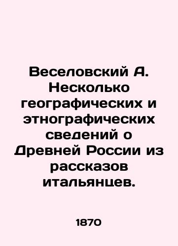 Veselovskiy A. Neskolko geograficheskikh i etnograficheskikh svedeniy o Drevney Rossii iz rasskazov italyantsev./Veselovsky A. Some geographic and ethnographic information about Ancient Russia from Italian stories. In Russian (ask us if in doubt). - landofmagazines.com