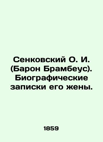 Senkovskiy O. I. (Baron Brambeus). Biograficheskie zapiski ego zheny./Senkovsky O.I. (Baron Brambeus). Biographical notes from his wife. In Russian (ask us if in doubt). - landofmagazines.com