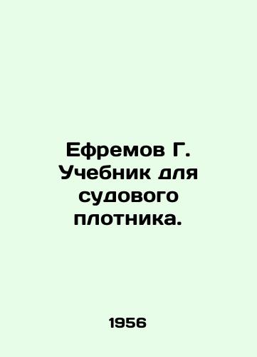 Efremov G. Uchebnik dlya sudovogo plotnika./Efremov G. Textbook for a Carpenter. In Russian (ask us if in doubt) - landofmagazines.com