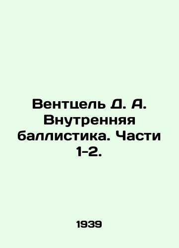 Venttsel D. A. Vnutrennyaya ballistika. Chasti 1-2./Wentzel D. A. Internal Ballistics. Parts 1-2. In Russian (ask us if in doubt). - landofmagazines.com