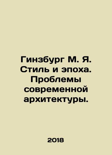 Ginzburg M. Ya. Stil i epokha. Problemy sovremennoy arkhitektury./Ginsburg M. Ya. Style and Age. Problems of Modern Architecture. - landofmagazines.com
