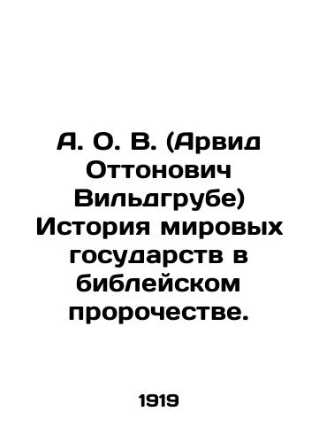 A. O. V. (Arvid Ottonovich Vildgrube) Istoriya mirovykh gosudarstv v bibleyskom prorochestve./A. O. V. (Arvid Ottonovich Wildgrube) The History of World States in Biblical Prophecy. In Russian (ask us if in doubt). - landofmagazines.com