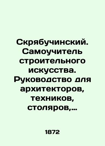 Skryabuchinskiy. Samouchitel stroitelnogo iskusstva. Rukovodstvo dlya arkhitektorov, tekhnikov, stolyarov, plotnikov, kamenshchikov, pechnikov, melnikov i zemlevladeltsev. V chetyrekh knigakh./Scriabuchinsky. Self-taught building art. Guide for architects, technicians, carpenters, masons, stoves, millers and landowners. Four books. In Russian (ask us if in doubt). - landofmagazines.com