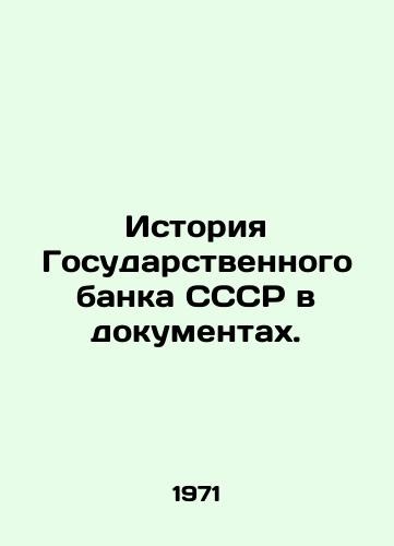 Istoriya Gosudarstvennogo banka SSSR v dokumentakh./The History of the State Bank of the USSR in Documents. In Russian (ask us if in doubt). - landofmagazines.com
