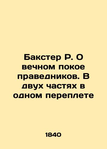 Bakster R. O vechnom pokoe pravednikov. V dvukh chastyakh v odnom pereplete/Baxter R. On the Eternal Rest of the Righteous. In two parts in one cover In Russian (ask us if in doubt). - landofmagazines.com