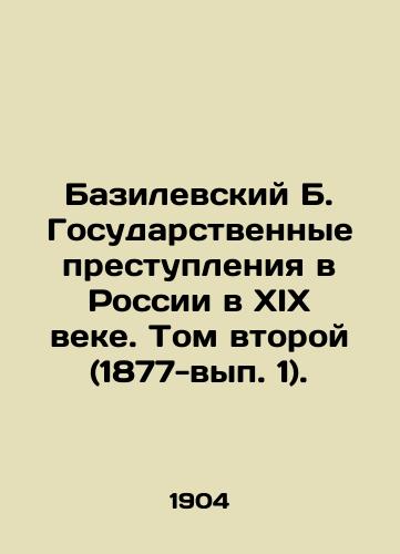 Bazilevskiy B. Gosudarstvennye prestupleniya v Rossii v XIX veke. Tom vtoroy (1877-vyp. 1)./Basilevsky B. State Crimes in Russia in the 19th Century. Volume Two (1877-Issue 1). In Russian (ask us if in doubt). - landofmagazines.com