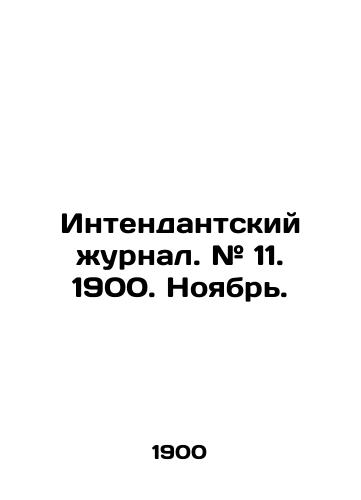 Intendantskiy zhurnal. # 11. 1900. Noyabr./Intended Journal. # 11. 1900. November. In Russian (ask us if in doubt) - landofmagazines.com