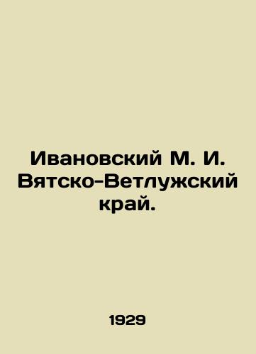 Ivanovskiy M. I. Vyatsko-Vetluzhskiy kray./Ivanovsky M. I. Vyatsko-Vetluzhsky region. In Russian (ask us if in doubt) - landofmagazines.com