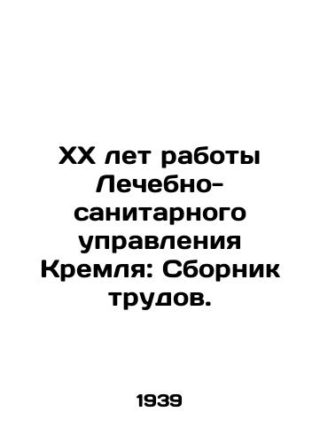 KhKh let raboty Lechebno-sanitarnogo upravleniya Kremlya: Sbornik trudov./XX Years of Work of the Kremlins Medical and Sanitary Administration: Proceedings. In Russian (ask us if in doubt). - landofmagazines.com