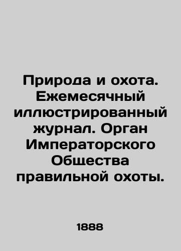 Priroda i okhota. Ezhemesyachnyy illyustrirovannyy zhurnal. Organ Imperatorskogo Obshchestva pravilnoy okhoty./Nature and Hunting. Monthly Illustrated Journal. An organ of the Imperial Hunting Society. In Russian (ask us if in doubt). - landofmagazines.com