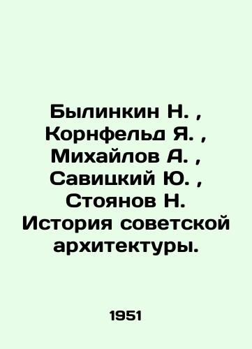 Bylinkin N.,  Kornfeld Ya.,  Mikhaylov A.,  Savitskiy Yu.,  Stoyanov N. Istoriya sovetskoy arkhitektury./N. Bylinkin, Ya. Kornfeld, A. Mikhailov, Yu. Savitsky, N. Stoyanov History of Soviet Architecture. In Russian (ask us if in doubt). - landofmagazines.com