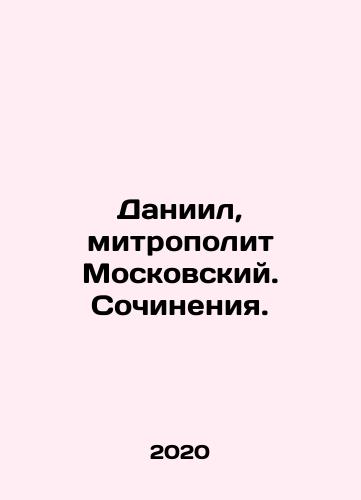 Daniil, mitropolit Moskovskiy. Sochineniya./Daniel, Metropolitan of Moscow. Works. - landofmagazines.com