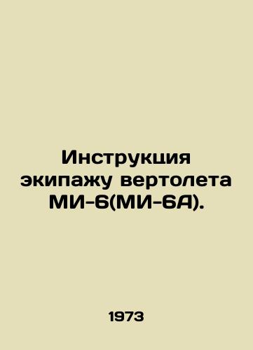 Instruktsiya ekipazhu vertoleta MI-6(MI-6A)./Instructions to the crew of the MI-6 helicopter (MI-6A). In Russian (ask us if in doubt) - landofmagazines.com