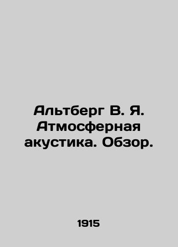 Altberg V. Ya. Atmosfernaya akustika. Obzor./Altberg V. Ya. Atmospheric acoustics. Overview. In Russian (ask us if in doubt) - landofmagazines.com