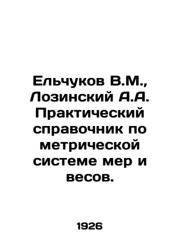 Elchukov V.M., Lozinskiy A.A. Prakticheskiy spravochnik po metricheskoy sisteme mer i vesov./Yelchukov V.M., Lozinsky A.A. Practical guide to the metric system of weights and measures. In Russian (ask us if in doubt) - landofmagazines.com