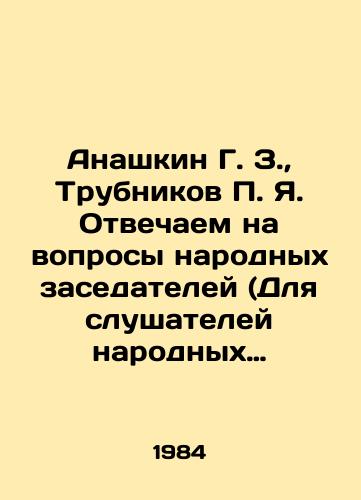 Anashkin G. Z., Trubnikov P. Ya. Otvechaem na voprosy narodnykh zasedateley (Dlya slushateley narodnykh universitetov)./Anashkin G. Z., Trubnikov P. Ya. Answering the Questions of Peoples Assessors (For Students of Peoples Universities). In Russian (ask us if in doubt) - landofmagazines.com