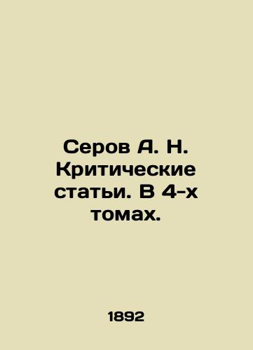 Serov A. N. Kriticheskie stati. V 4-kh tomakh./Serov A. N. Critical Articles. In 4 Volumes. In Russian (ask us if in doubt). - landofmagazines.com