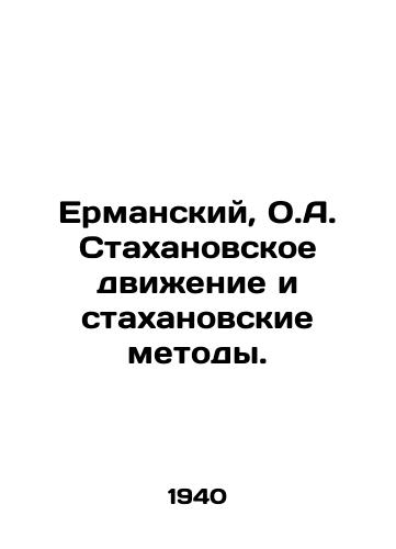 Ermanskiy, O.A. Stakhanovskoe dvizhenie i stakhanovskie metody./Ermansky, O.A. Stakhanov Movement and Stakhanov Methods. In Russian (ask us if in doubt) - landofmagazines.com